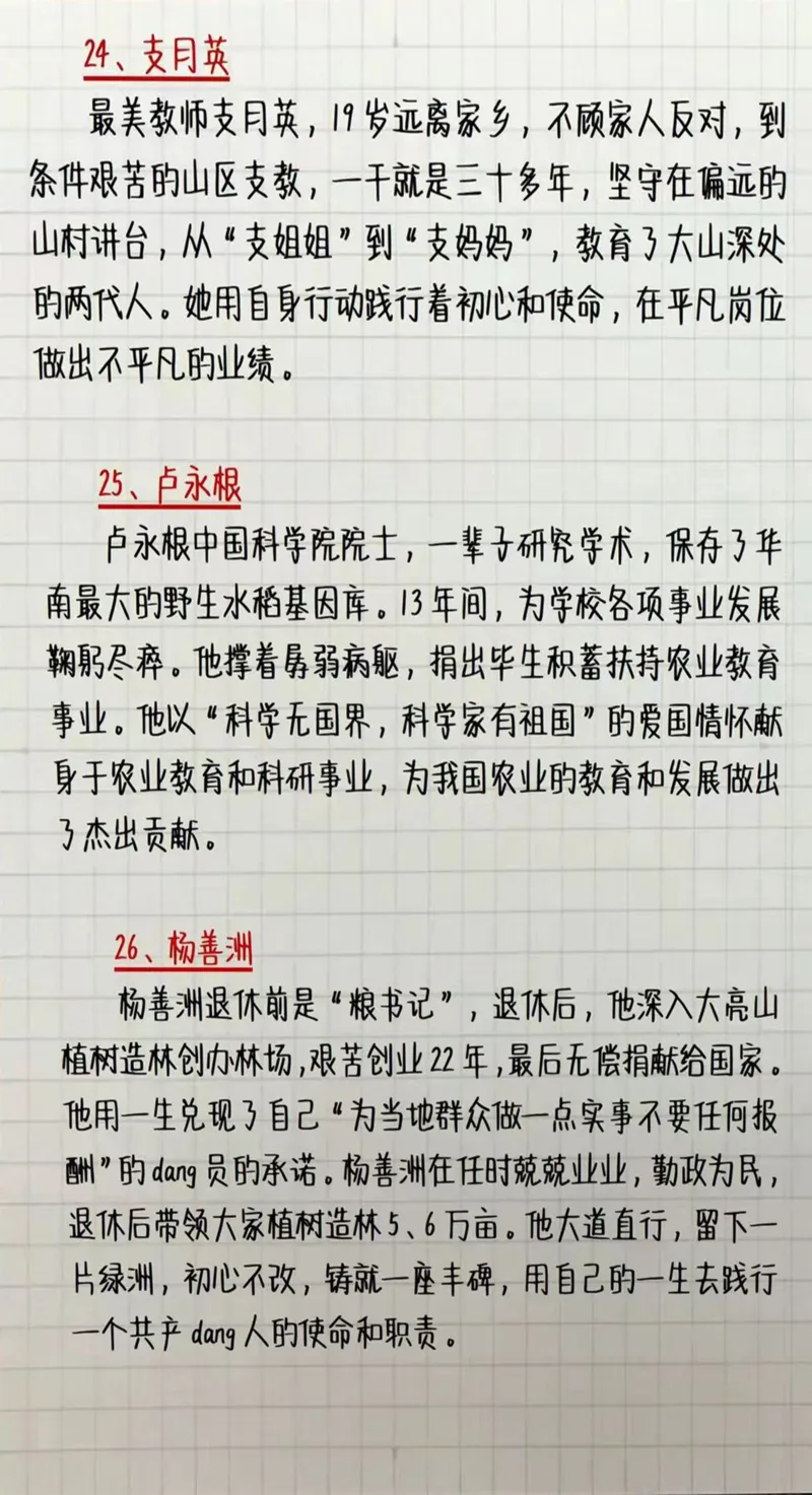 申论人物素材_26事业职测+综合_闲鱼2026事业单位职测+综合_2.综应或写作等_07人物汇编