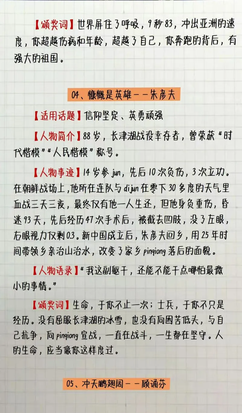 申论人物素材_26事业职测+综合_闲鱼2026事业单位职测+综合_2.综应或写作等_07人物汇编