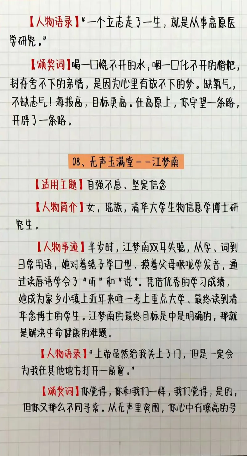 申论人物素材_26事业职测+综合_闲鱼2026事业单位职测+综合_2.综应或写作等_07人物汇编