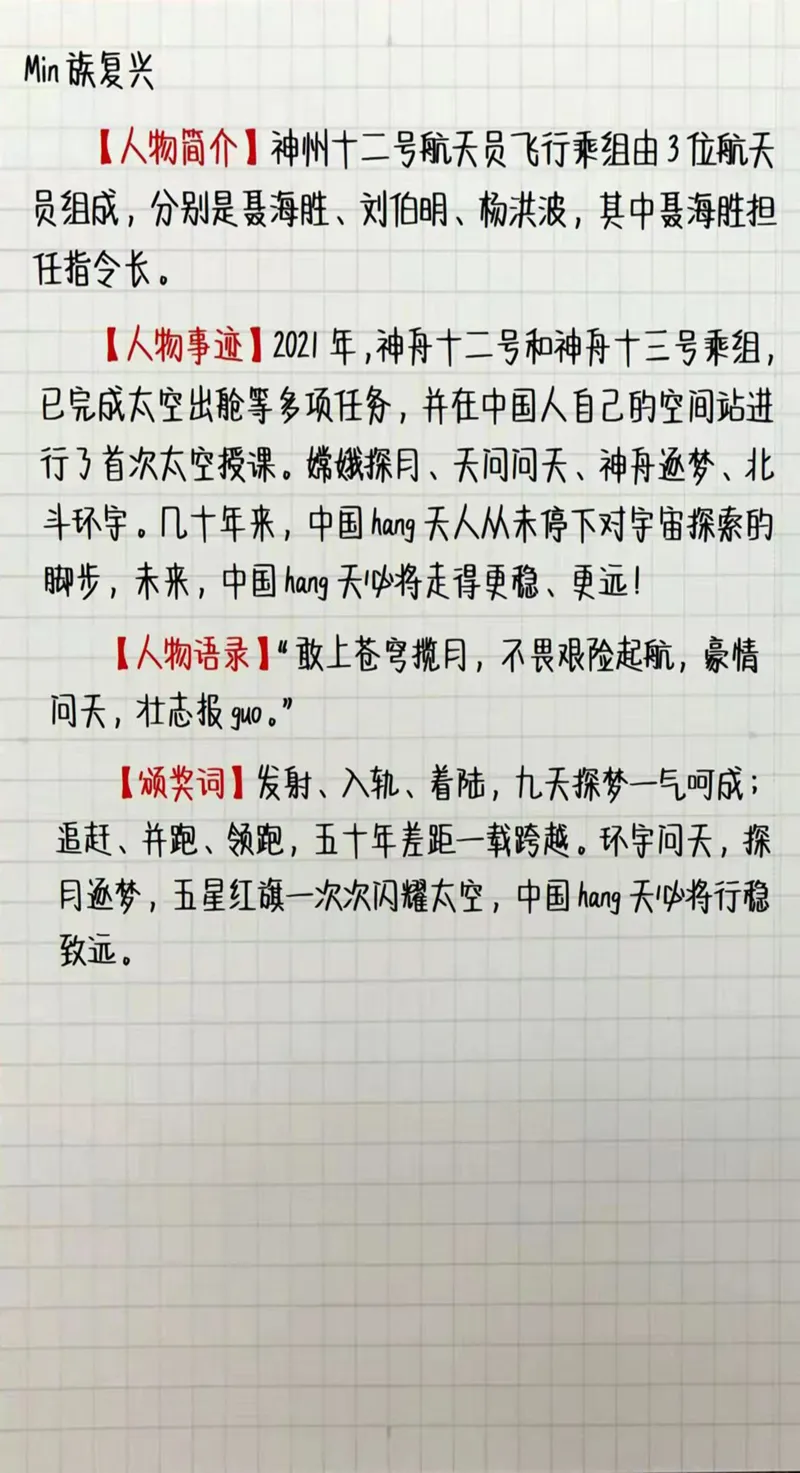 申论人物素材_26事业职测+综合_闲鱼2026事业单位职测+综合_2.综应或写作等_07人物汇编