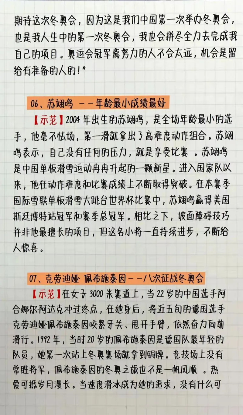 申论人物素材_26事业职测+综合_闲鱼2026事业单位职测+综合_2.综应或写作等_07人物汇编