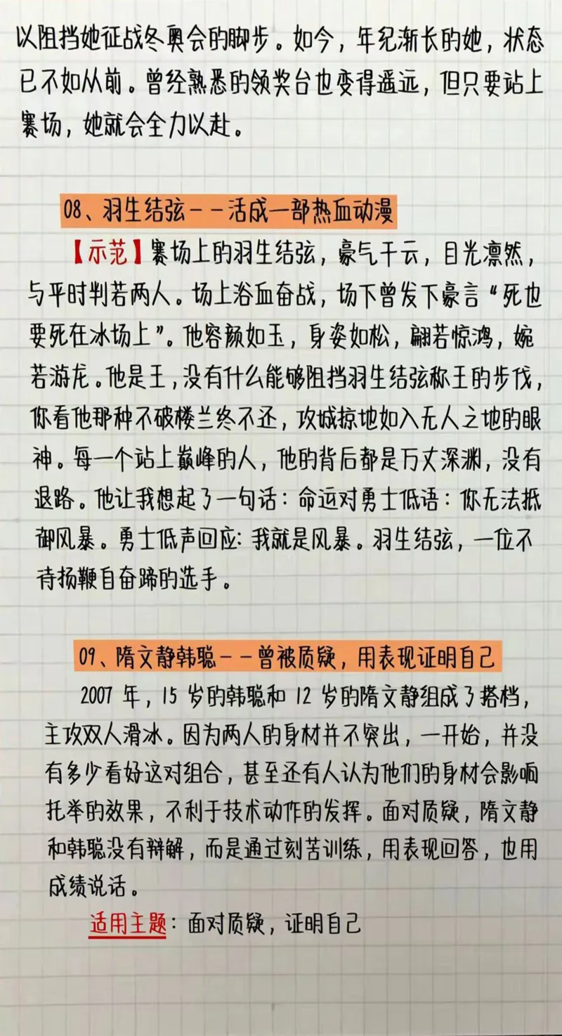 申论人物素材_26事业职测+综合_闲鱼2026事业单位职测+综合_2.综应或写作等_07人物汇编