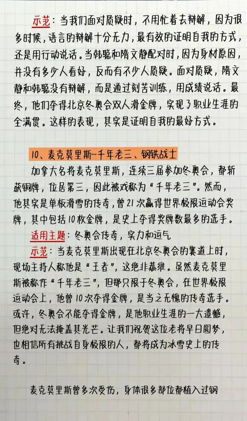 申论人物素材_26事业职测+综合_闲鱼2026事业单位职测+综合_2.综应或写作等_07人物汇编