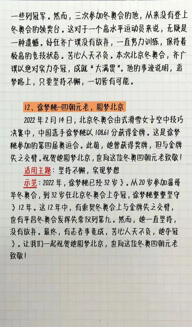 申论人物素材_26事业职测+综合_闲鱼2026事业单位职测+综合_2.综应或写作等_07人物汇编