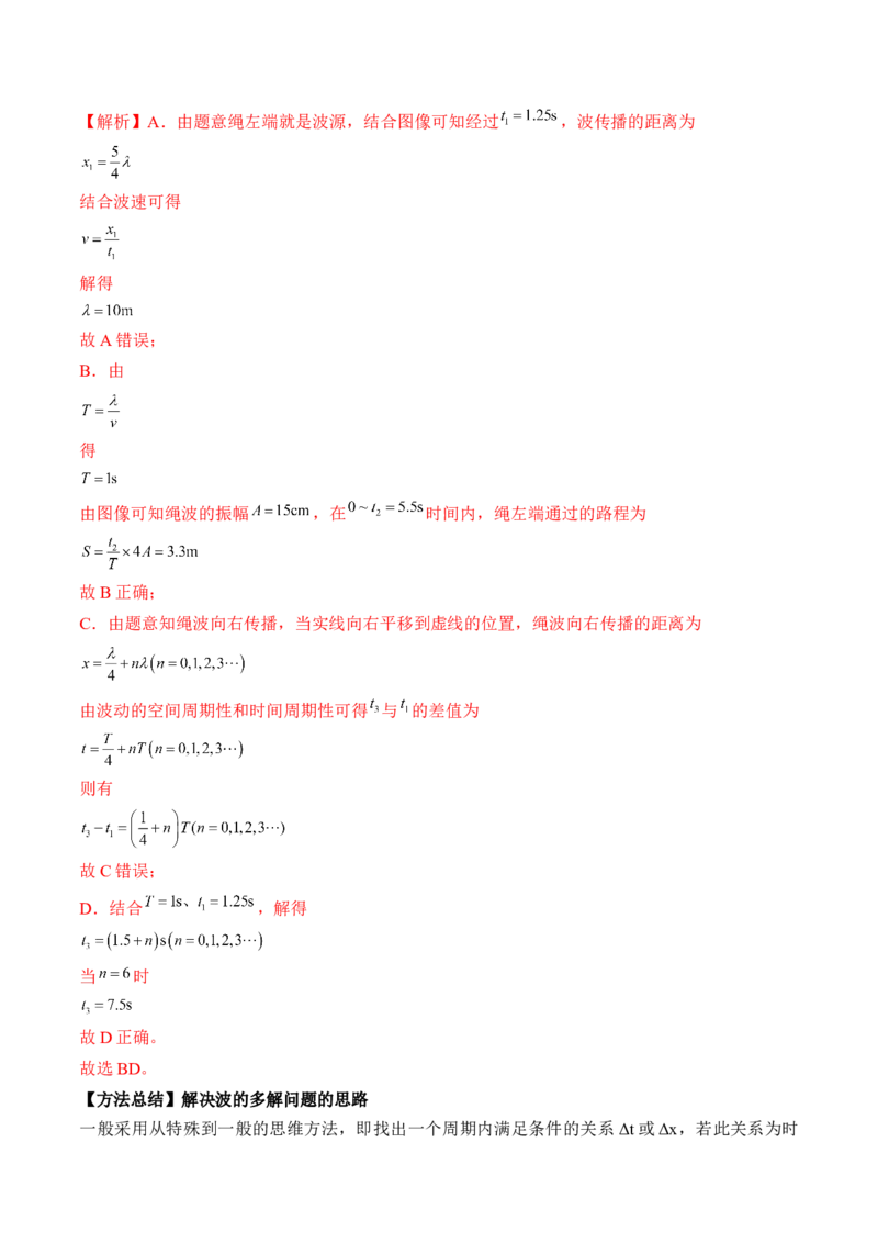 专题10.2　机械波讲&mdash;&mdash;2023年高考物理一轮复习讲练测（新教材新高考通用）（解析版）_4.2025物理总复习_2023年新高复习资料_一轮复习