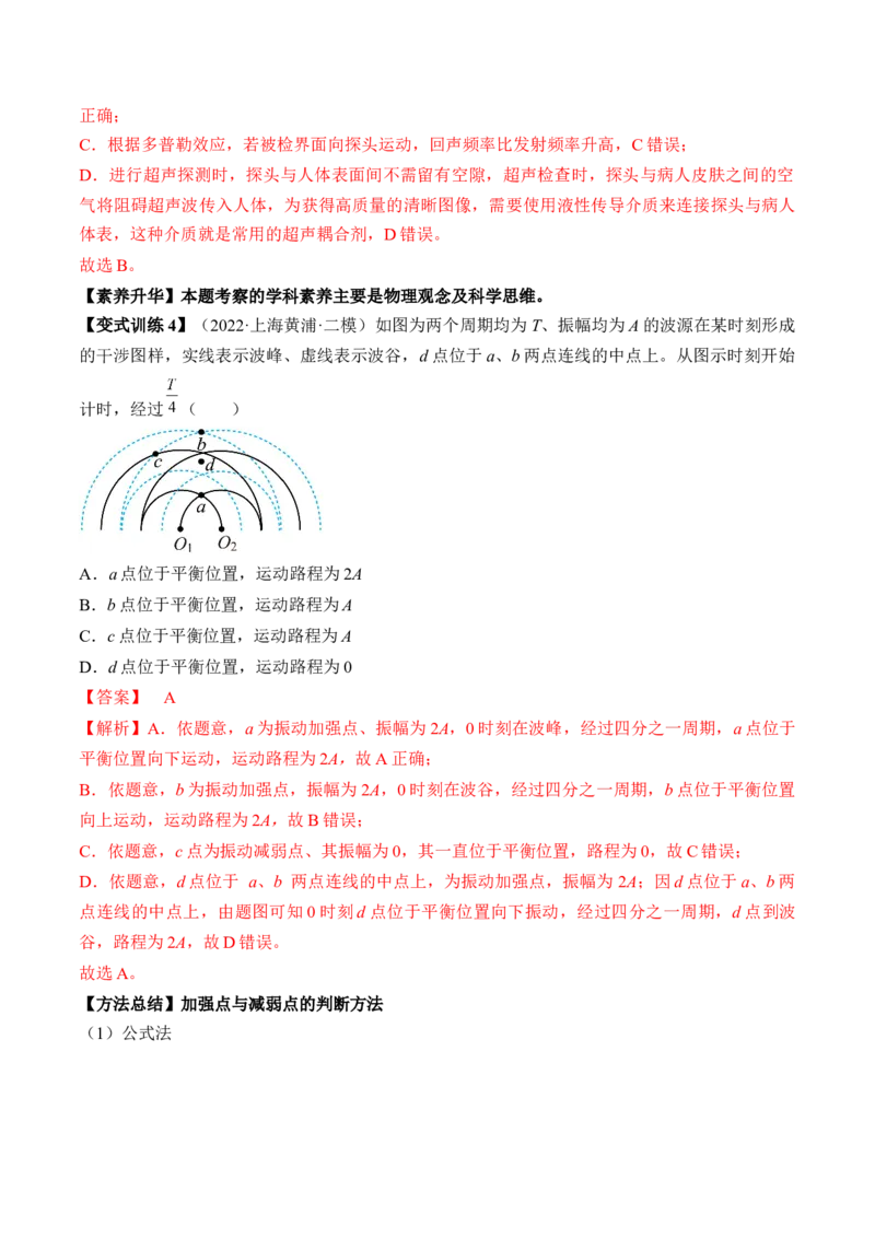 专题10.2　机械波讲&mdash;&mdash;2023年高考物理一轮复习讲练测（新教材新高考通用）（解析版）_4.2025物理总复习_2023年新高复习资料_一轮复习