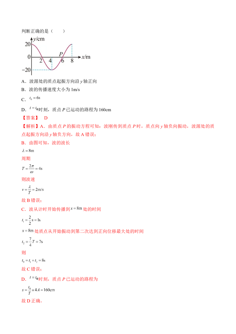 专题10.2　机械波讲&mdash;&mdash;2023年高考物理一轮复习讲练测（新教材新高考通用）（解析版）_4.2025物理总复习_2023年新高复习资料_一轮复习