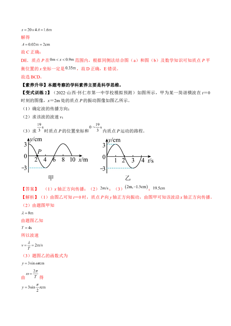 专题10.2　机械波讲&mdash;&mdash;2023年高考物理一轮复习讲练测（新教材新高考通用）（解析版）_4.2025物理总复习_2023年新高复习资料_一轮复习