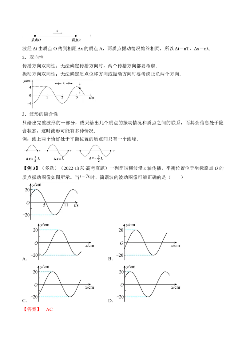 专题10.2　机械波讲&mdash;&mdash;2023年高考物理一轮复习讲练测（新教材新高考通用）（解析版）_4.2025物理总复习_2023年新高复习资料_一轮复习