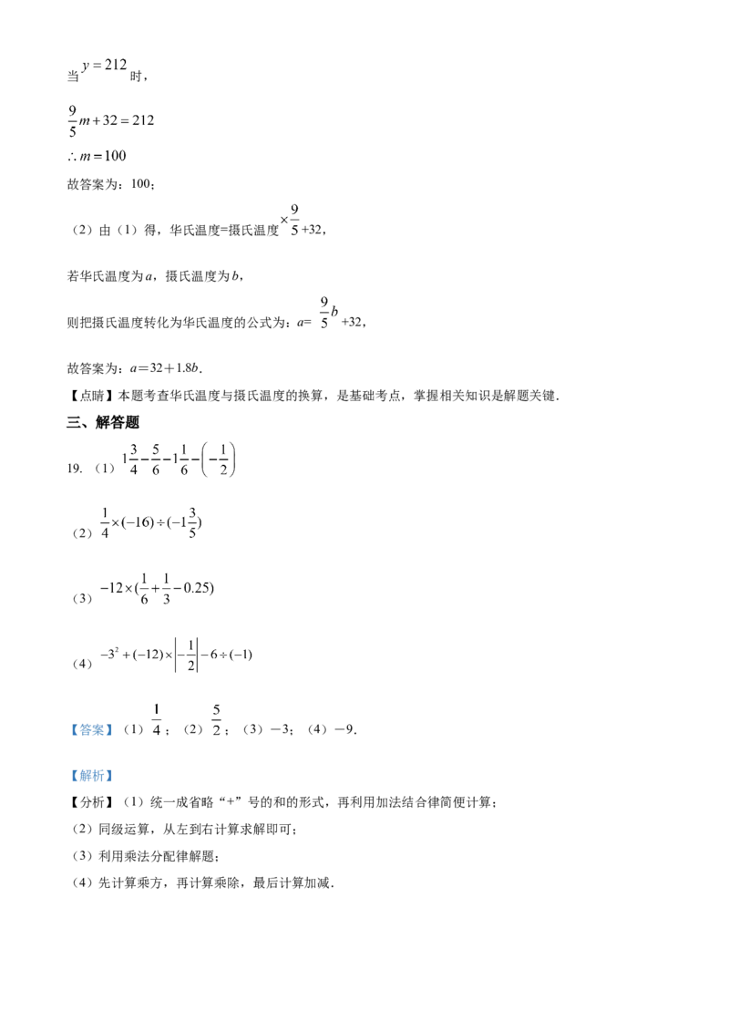 精品解析：北京市西城区西城区德胜中学2021-2022学年七年级上学期期中数学试题（解析版）(1)_北京初中期末题_C605-京七八九_B京市数学七八九_北京7上数学_2021-2022