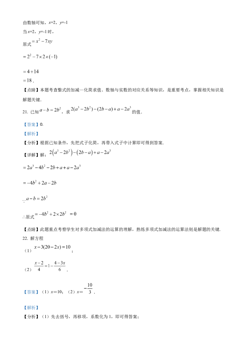 精品解析：北京市西城区西城区德胜中学2021-2022学年七年级上学期期中数学试题（解析版）(1)_北京初中期末题_C605-京七八九_B京市数学七八九_北京7上数学_2021-2022