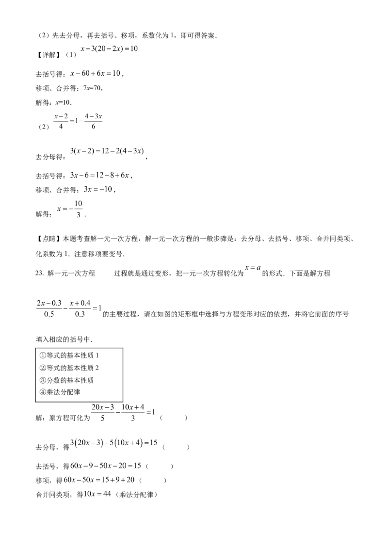 精品解析：北京市西城区西城区德胜中学2021-2022学年七年级上学期期中数学试题（解析版）(1)_北京初中期末题_C605-京七八九_B京市数学七八九_北京7上数学_2021-2022