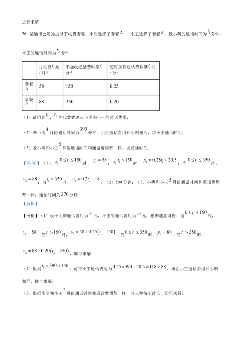 精品解析：北京市西城区西城区德胜中学2021-2022学年七年级上学期期中数学试题（解析版）(1)_北京初中期末题_C605-京七八九_B京市数学七八九_北京7上数学_2021-2022