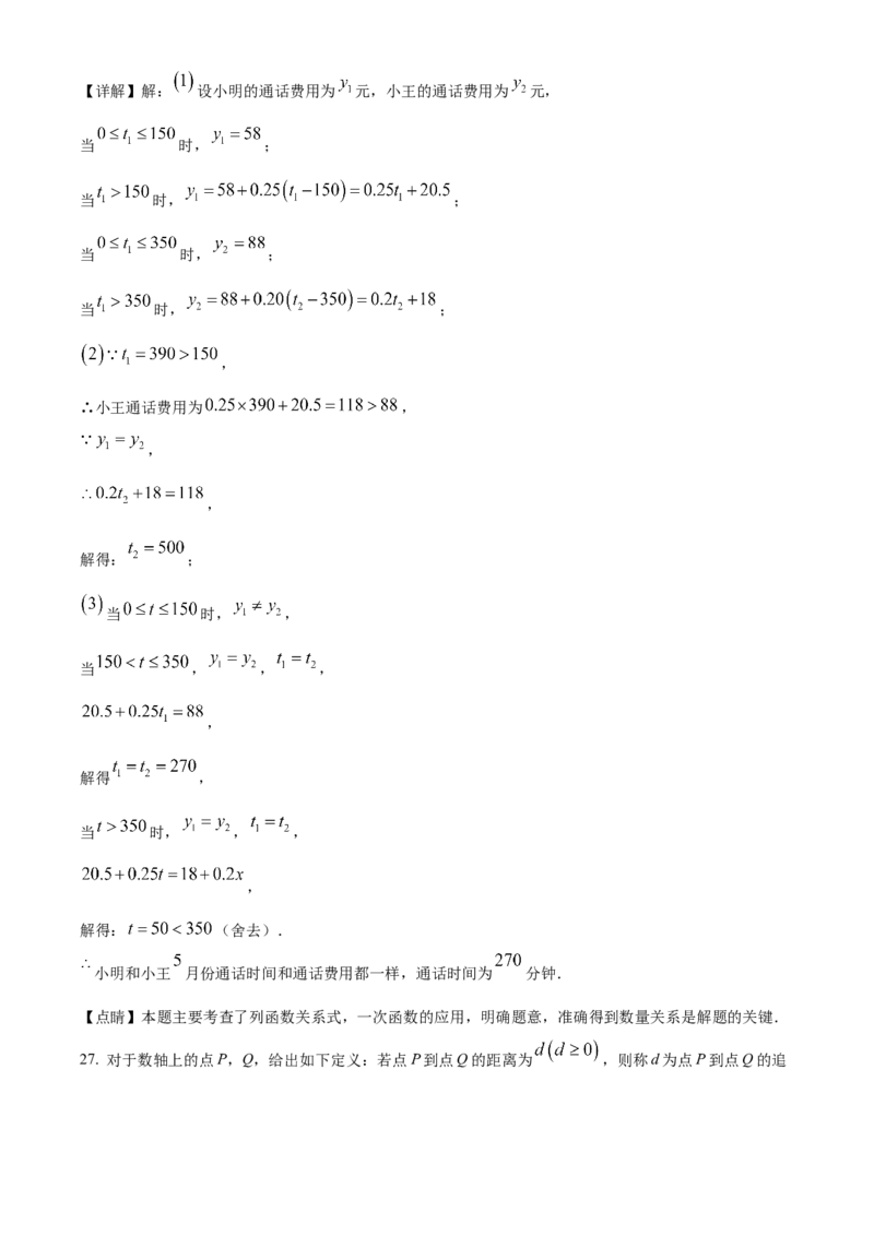 精品解析：北京市西城区西城区德胜中学2021-2022学年七年级上学期期中数学试题（解析版）(1)_北京初中期末题_C605-京七八九_B京市数学七八九_北京7上数学_2021-2022