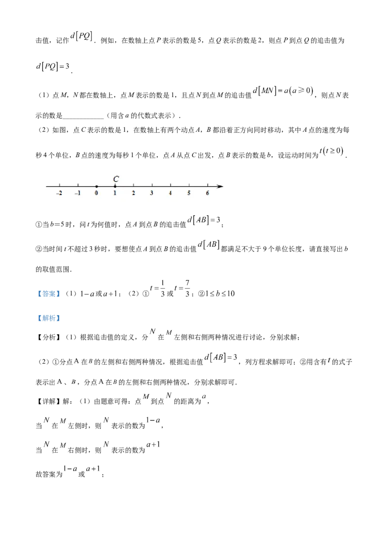 精品解析：北京市西城区西城区德胜中学2021-2022学年七年级上学期期中数学试题（解析版）(1)_北京初中期末题_C605-京七八九_B京市数学七八九_北京7上数学_2021-2022