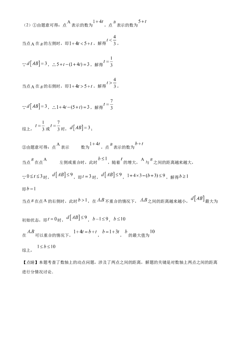 精品解析：北京市西城区西城区德胜中学2021-2022学年七年级上学期期中数学试题（解析版）(1)_北京初中期末题_C605-京七八九_B京市数学七八九_北京7上数学_2021-2022