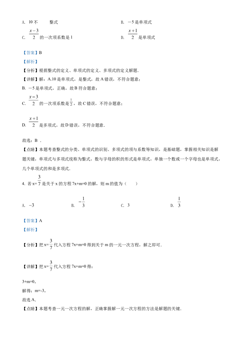 精品解析：北京市西城区西城区德胜中学2021-2022学年七年级上学期期中数学试题（解析版）(1)_北京初中期末题_C605-京七八九_B京市数学七八九_北京7上数学_2021-2022