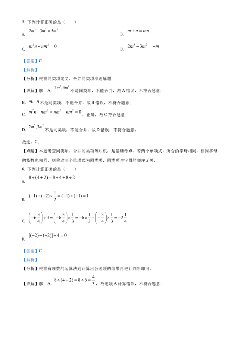 精品解析：北京市西城区西城区德胜中学2021-2022学年七年级上学期期中数学试题（解析版）(1)_北京初中期末题_C605-京七八九_B京市数学七八九_北京7上数学_2021-2022
