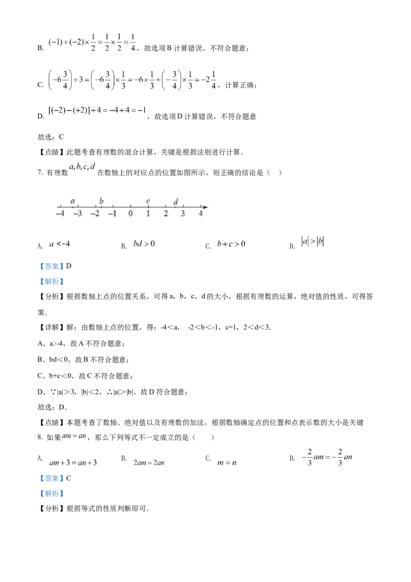 精品解析：北京市西城区西城区德胜中学2021-2022学年七年级上学期期中数学试题（解析版）(1)_北京初中期末题_C605-京七八九_B京市数学七八九_北京7上数学_2021-2022