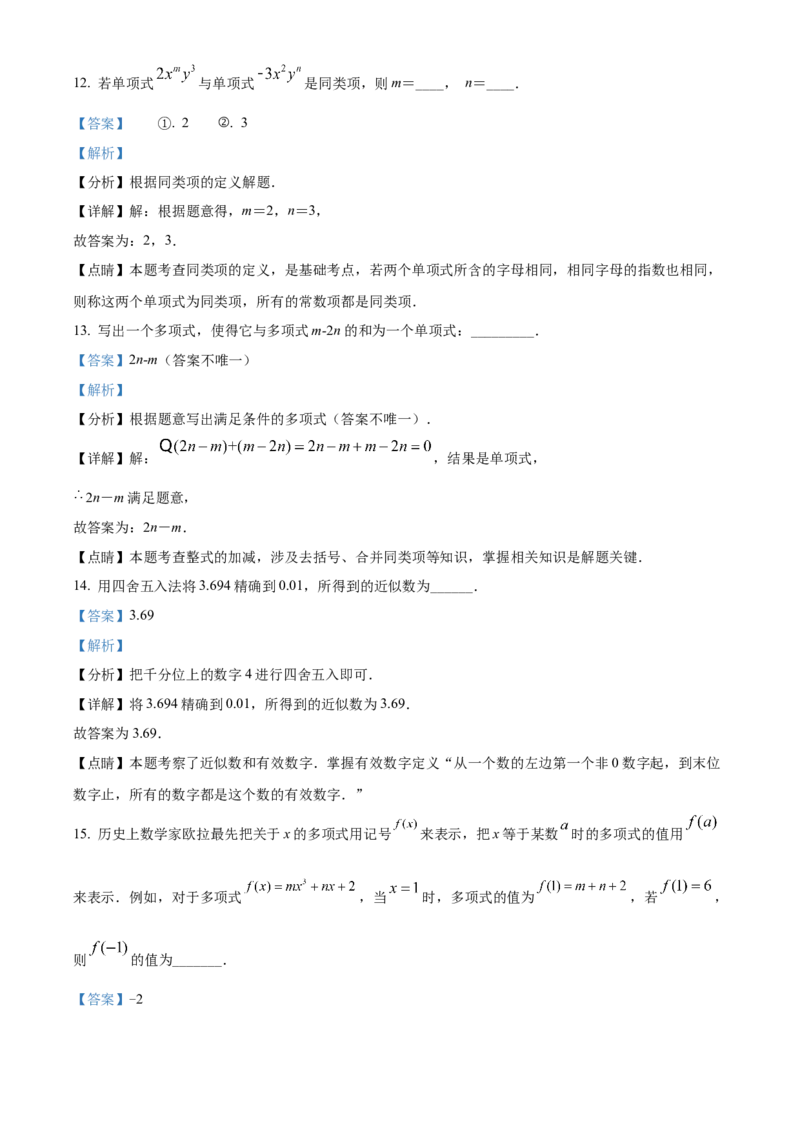 精品解析：北京市西城区西城区德胜中学2021-2022学年七年级上学期期中数学试题（解析版）(1)_北京初中期末题_C605-京七八九_B京市数学七八九_北京7上数学_2021-2022