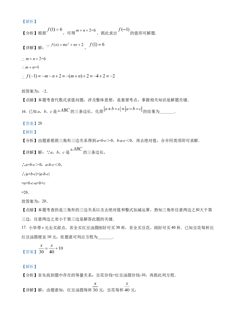 精品解析：北京市西城区西城区德胜中学2021-2022学年七年级上学期期中数学试题（解析版）(1)_北京初中期末题_C605-京七八九_B京市数学七八九_北京7上数学_2021-2022