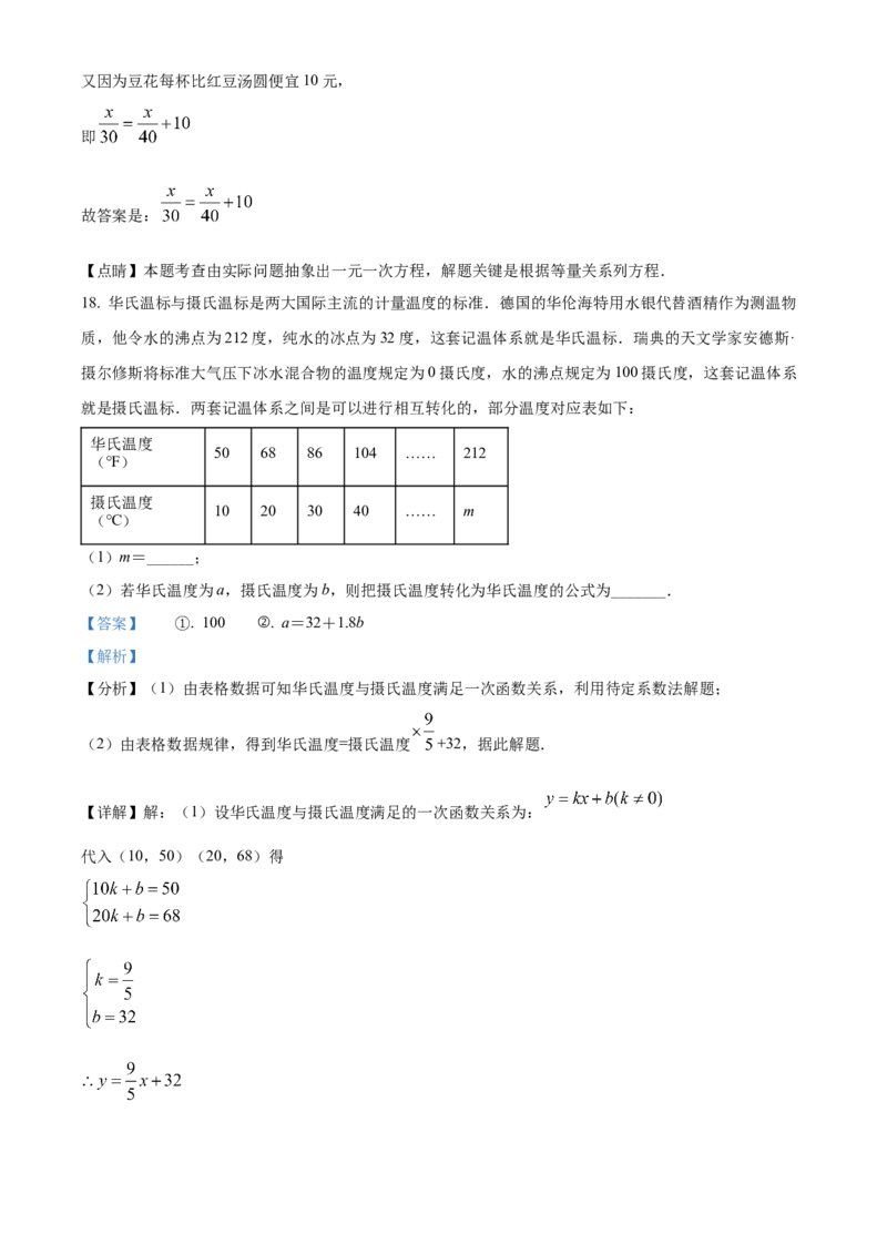 精品解析：北京市西城区西城区德胜中学2021-2022学年七年级上学期期中数学试题（解析版）(1)_北京初中期末题_C605-京七八九_B京市数学七八九_北京7上数学_2021-2022