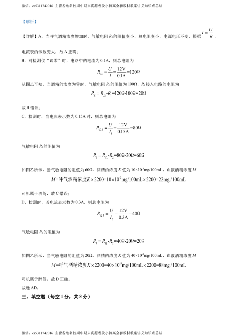 精品解析：北京师范大学附属中学2023-2024学年八年级上学期期中考试物理试题（解析版）(1)_北京初中期末题_C605-京七八九_B京物理八九_物理_八年级上学期物理_2023-2024_北京物理8上期中