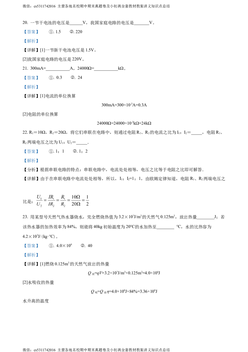 精品解析：北京师范大学附属中学2023-2024学年八年级上学期期中考试物理试题（解析版）(1)_北京初中期末题_C605-京七八九_B京物理八九_物理_八年级上学期物理_2023-2024_北京物理8上期中