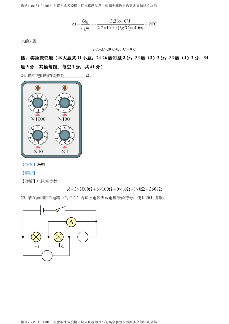 精品解析：北京师范大学附属中学2023-2024学年八年级上学期期中考试物理试题（解析版）(1)_北京初中期末题_C605-京七八九_B京物理八九_物理_八年级上学期物理_2023-2024_北京物理8上期中