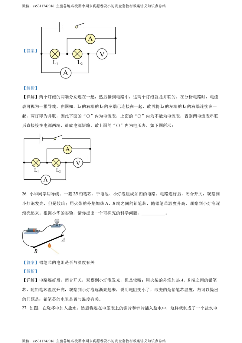 精品解析：北京师范大学附属中学2023-2024学年八年级上学期期中考试物理试题（解析版）(1)_北京初中期末题_C605-京七八九_B京物理八九_物理_八年级上学期物理_2023-2024_北京物理8上期中