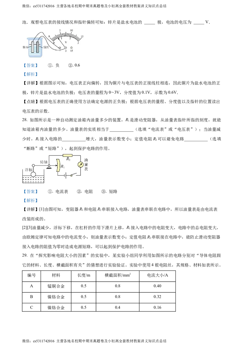 精品解析：北京师范大学附属中学2023-2024学年八年级上学期期中考试物理试题（解析版）(1)_北京初中期末题_C605-京七八九_B京物理八九_物理_八年级上学期物理_2023-2024_北京物理8上期中
