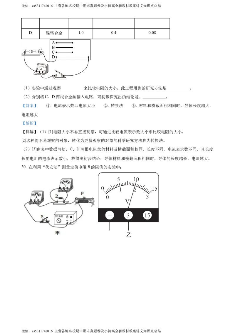 精品解析：北京师范大学附属中学2023-2024学年八年级上学期期中考试物理试题（解析版）(1)_北京初中期末题_C605-京七八九_B京物理八九_物理_八年级上学期物理_2023-2024_北京物理8上期中