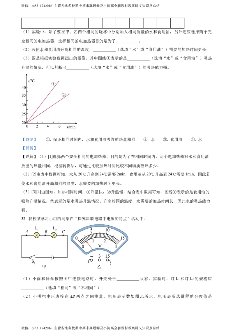 精品解析：北京师范大学附属中学2023-2024学年八年级上学期期中考试物理试题（解析版）(1)_北京初中期末题_C605-京七八九_B京物理八九_物理_八年级上学期物理_2023-2024_北京物理8上期中