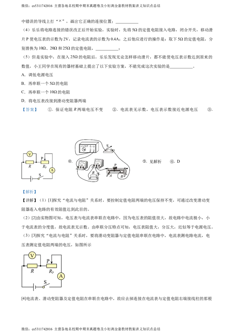 精品解析：北京师范大学附属中学2023-2024学年八年级上学期期中考试物理试题（解析版）(1)_北京初中期末题_C605-京七八九_B京物理八九_物理_八年级上学期物理_2023-2024_北京物理8上期中