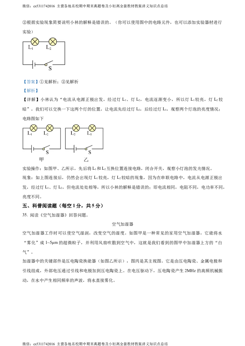 精品解析：北京师范大学附属中学2023-2024学年八年级上学期期中考试物理试题（解析版）(1)_北京初中期末题_C605-京七八九_B京物理八九_物理_八年级上学期物理_2023-2024_北京物理8上期中