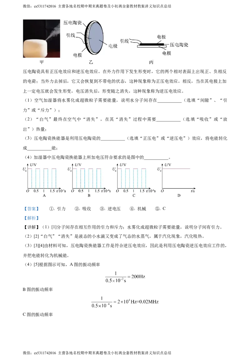 精品解析：北京师范大学附属中学2023-2024学年八年级上学期期中考试物理试题（解析版）(1)_北京初中期末题_C605-京七八九_B京物理八九_物理_八年级上学期物理_2023-2024_北京物理8上期中