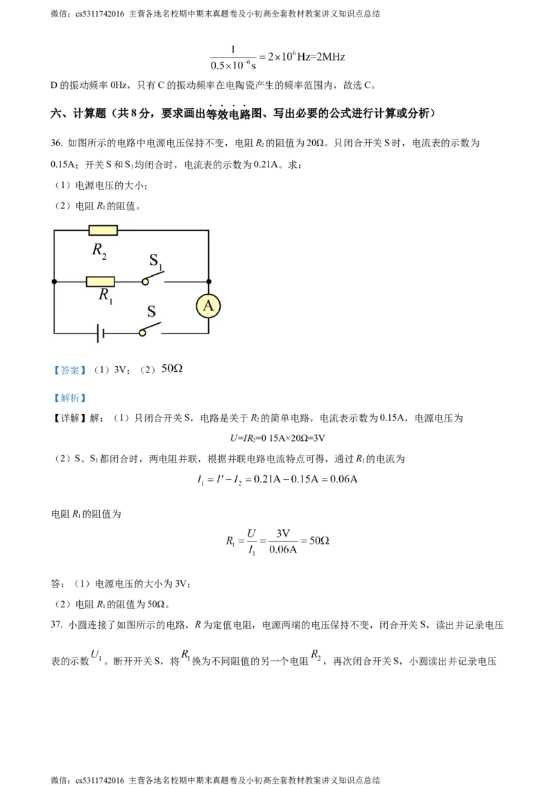 精品解析：北京师范大学附属中学2023-2024学年八年级上学期期中考试物理试题（解析版）(1)_北京初中期末题_C605-京七八九_B京物理八九_物理_八年级上学期物理_2023-2024_北京物理8上期中