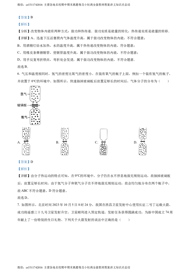 精品解析：北京师范大学附属中学2023-2024学年八年级上学期期中考试物理试题（解析版）(1)_北京初中期末题_C605-京七八九_B京物理八九_物理_八年级上学期物理_2023-2024_北京物理8上期中