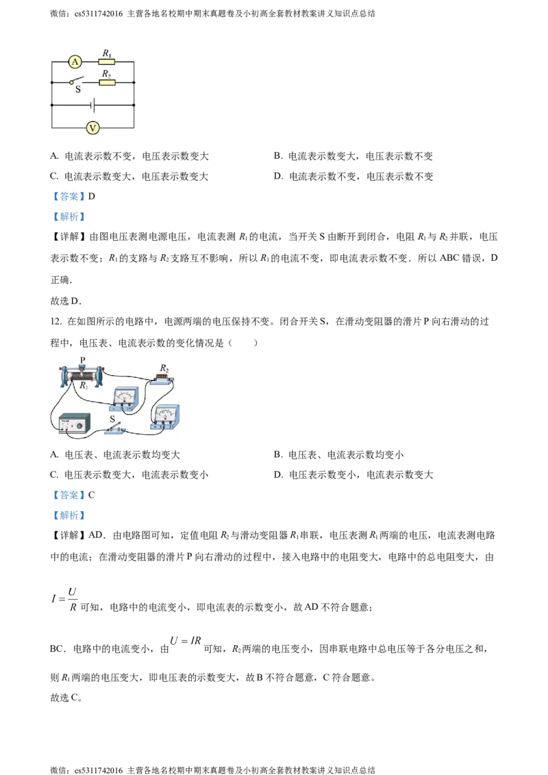 精品解析：北京师范大学附属中学2023-2024学年八年级上学期期中考试物理试题（解析版）(1)_北京初中期末题_C605-京七八九_B京物理八九_物理_八年级上学期物理_2023-2024_北京物理8上期中