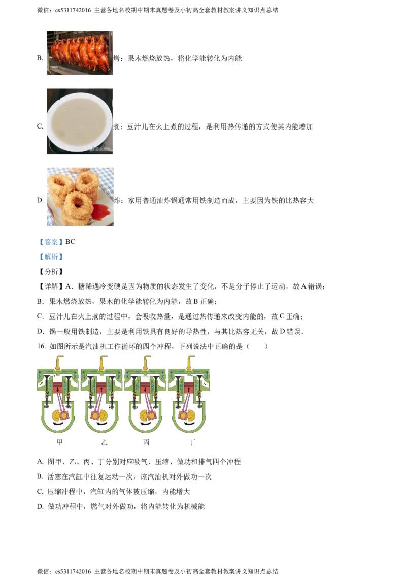 精品解析：北京师范大学附属中学2023-2024学年八年级上学期期中考试物理试题（解析版）(1)_北京初中期末题_C605-京七八九_B京物理八九_物理_八年级上学期物理_2023-2024_北京物理8上期中