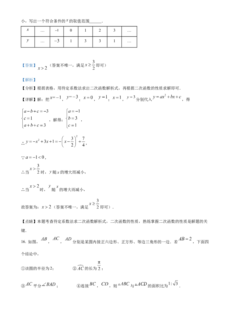 精品解析：北京市海淀区2022-2023学年九年级上学期数学期末试卷（解析版）(1)_北京初中期末题_C605-京七八九_B京市数学七八九_北京9上数学_2022-2023