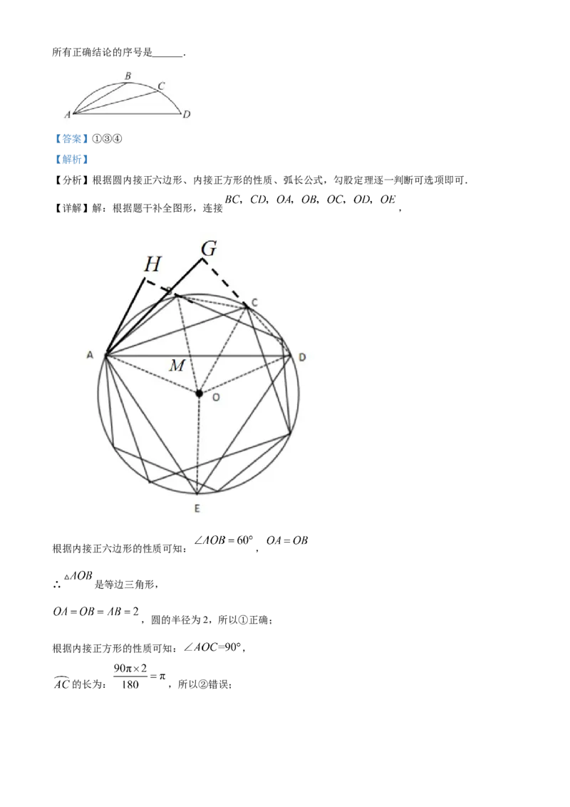精品解析：北京市海淀区2022-2023学年九年级上学期数学期末试卷（解析版）(1)_北京初中期末题_C605-京七八九_B京市数学七八九_北京9上数学_2022-2023