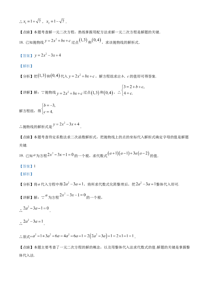 精品解析：北京市海淀区2022-2023学年九年级上学期数学期末试卷（解析版）(1)_北京初中期末题_C605-京七八九_B京市数学七八九_北京9上数学_2022-2023