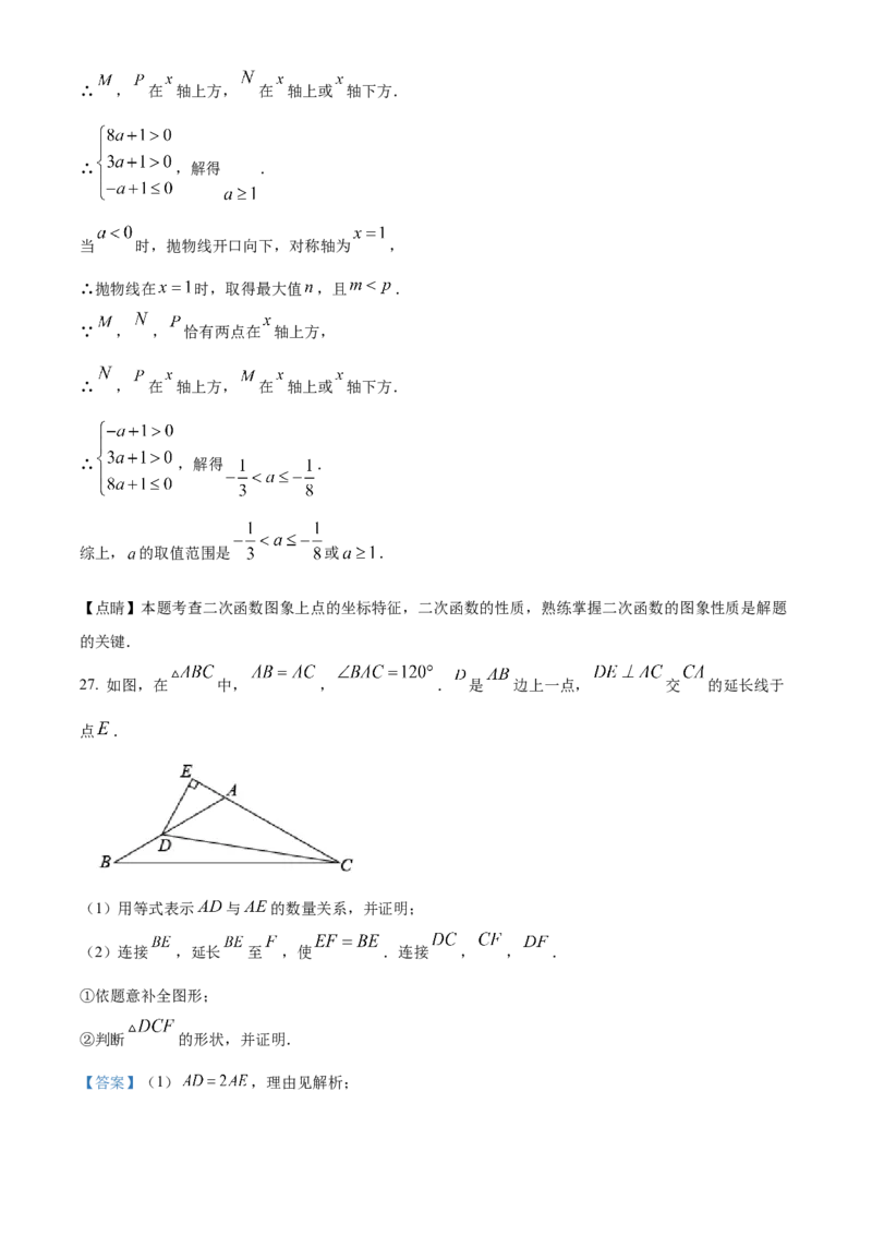 精品解析：北京市海淀区2022-2023学年九年级上学期数学期末试卷（解析版）(1)_北京初中期末题_C605-京七八九_B京市数学七八九_北京9上数学_2022-2023