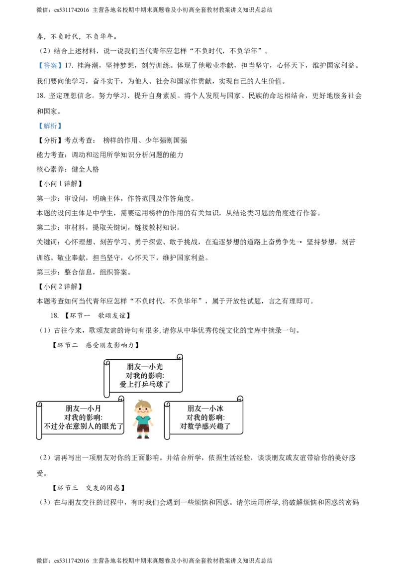 精品解析：北京市陈经纶中学2023-2024学年七年级上学期期中道德与法治试题（解析版）(1)_北京初中期末题_C605-京七八九_B京市道德与法治七八九_道法_北京7上道法_北京道法7上期中