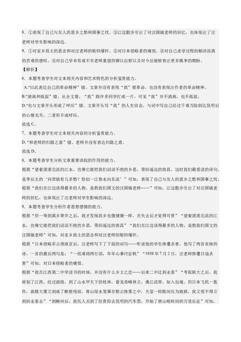 2023年高考押题预测卷02（山东卷）-语文（全解全析）(1)_1.2025语文总复习_2023年新高考资料_2023年高考语文押题预测卷