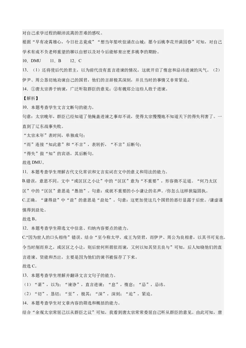 2023年高考押题预测卷02（山东卷）-语文（全解全析）(1)_1.2025语文总复习_2023年新高考资料_2023年高考语文押题预测卷