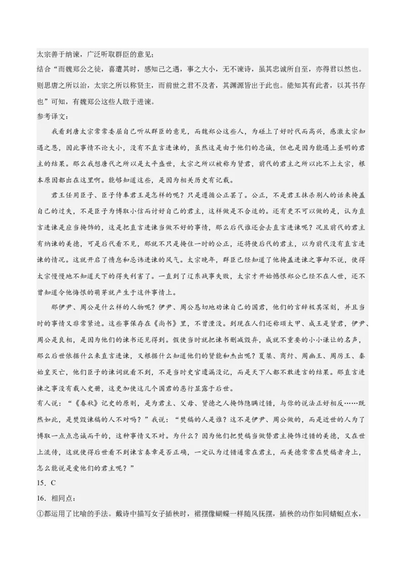 2023年高考押题预测卷02（山东卷）-语文（全解全析）(1)_1.2025语文总复习_2023年新高考资料_2023年高考语文押题预测卷