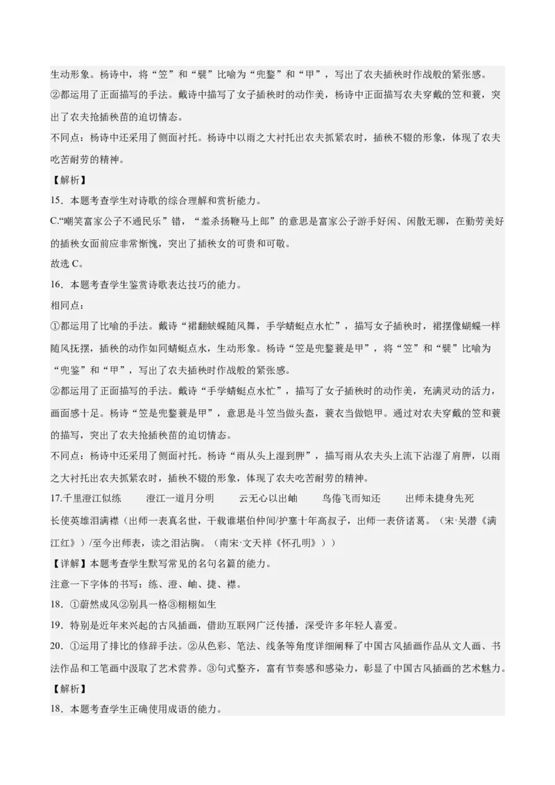 2023年高考押题预测卷02（山东卷）-语文（全解全析）(1)_1.2025语文总复习_2023年新高考资料_2023年高考语文押题预测卷