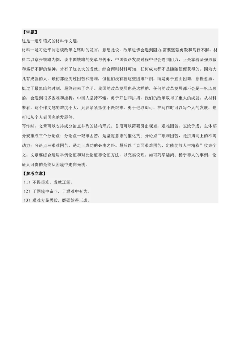 2023年高考押题预测卷02（山东卷）-语文（全解全析）(1)_1.2025语文总复习_2023年新高考资料_2023年高考语文押题预测卷